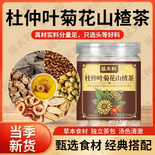 葆天和杜仲叶菊花山楂茶 甄选初级农产品，煮水即享自然本味