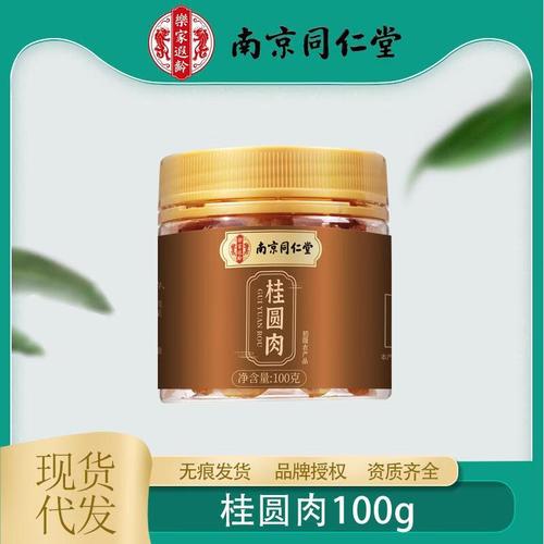 乐家遐龄南京同仁堂桂圆肉 百年老字号的香甜滋养